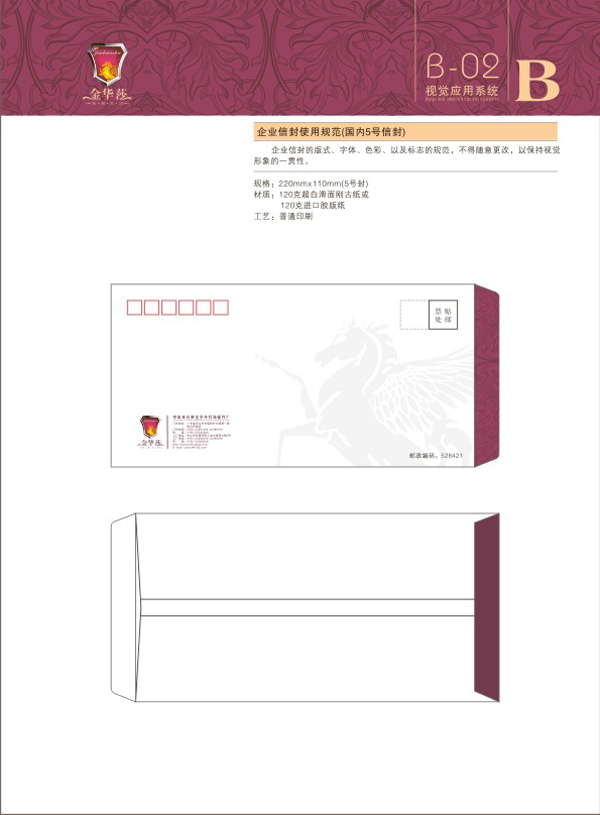 中山市金華莎燈飾廠 品牌VI設(shè)計