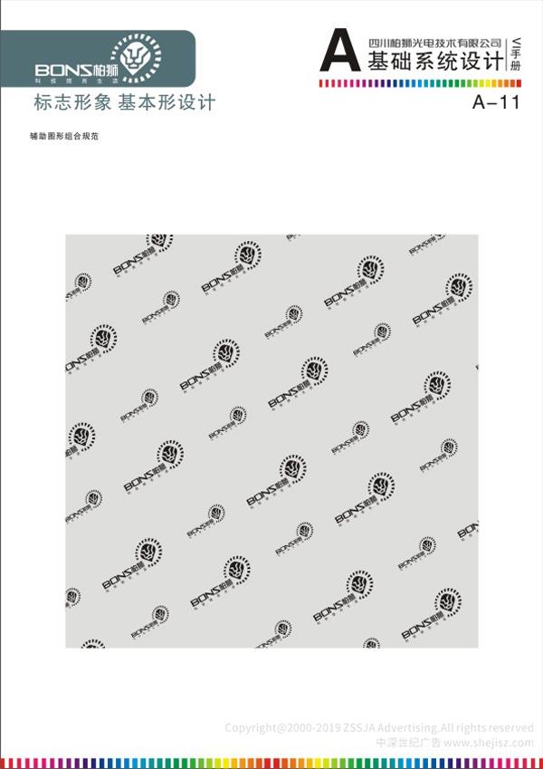 光電公司VI設(shè)計