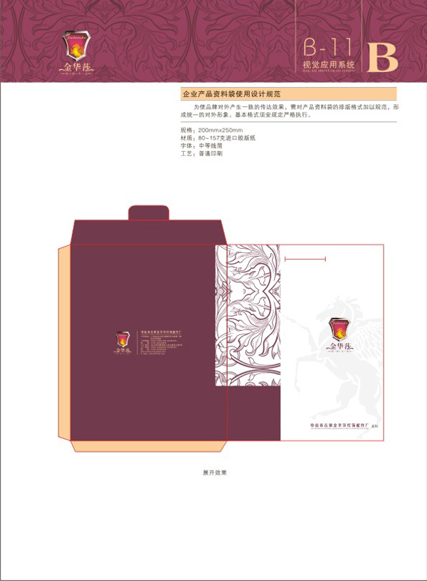 宣傳VIS設(shè)計