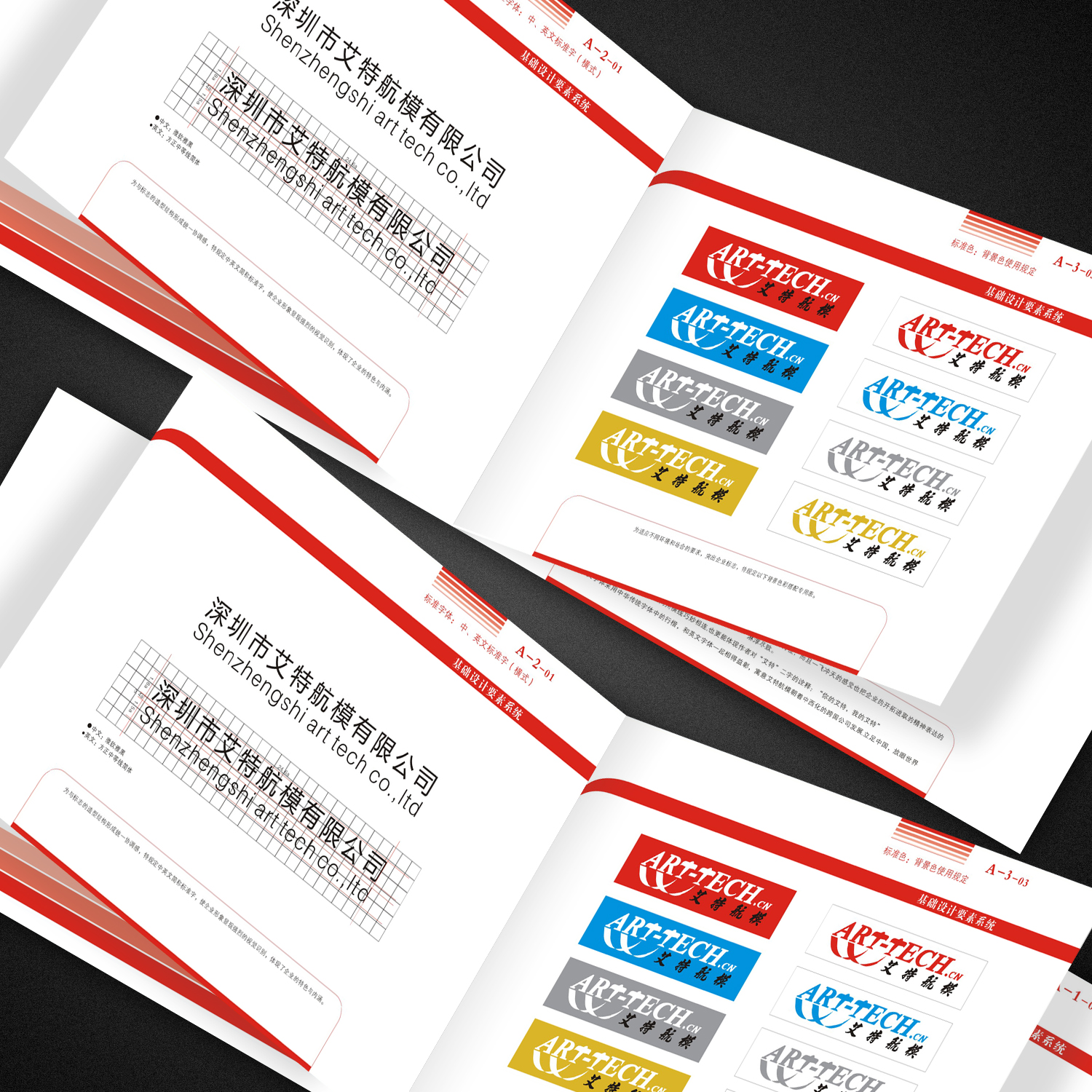 深圳市艾特航空科技股份有限公司 VI設計