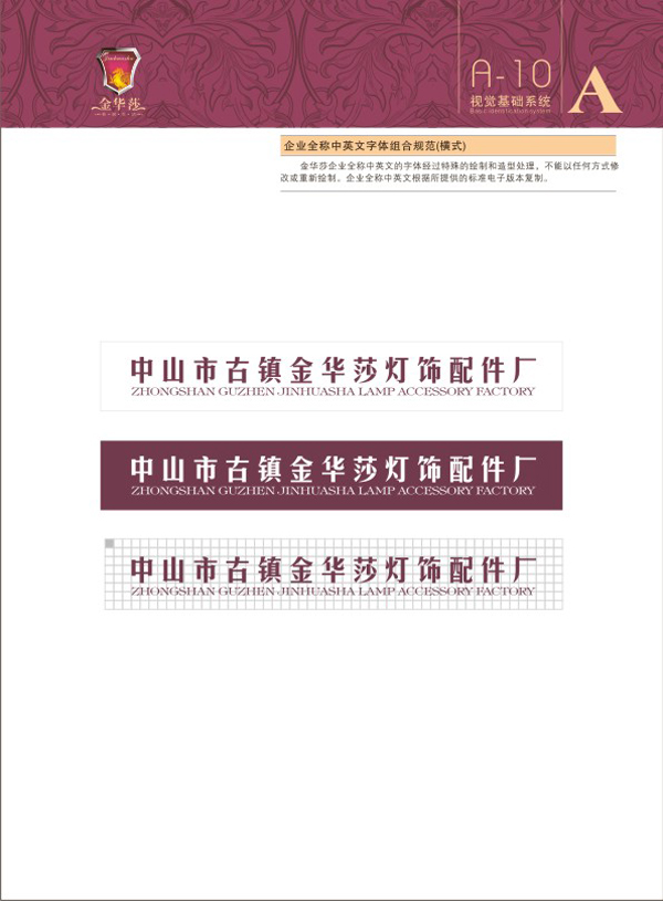 燈飾家居VI設(shè)計