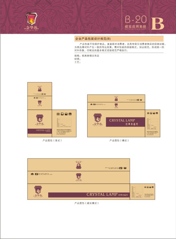 燈飾家居VI設(shè)計