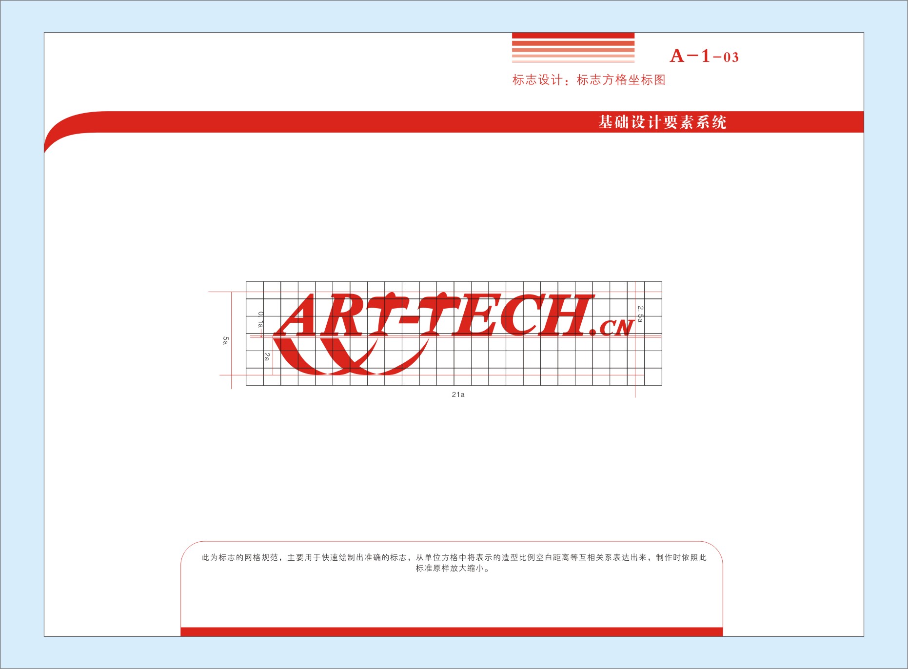 深圳市艾特航空科技股份有限公司 VI設計