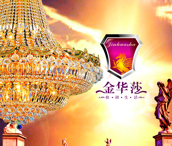 中山市金華莎燈飾廠 品牌VI設(shè)計