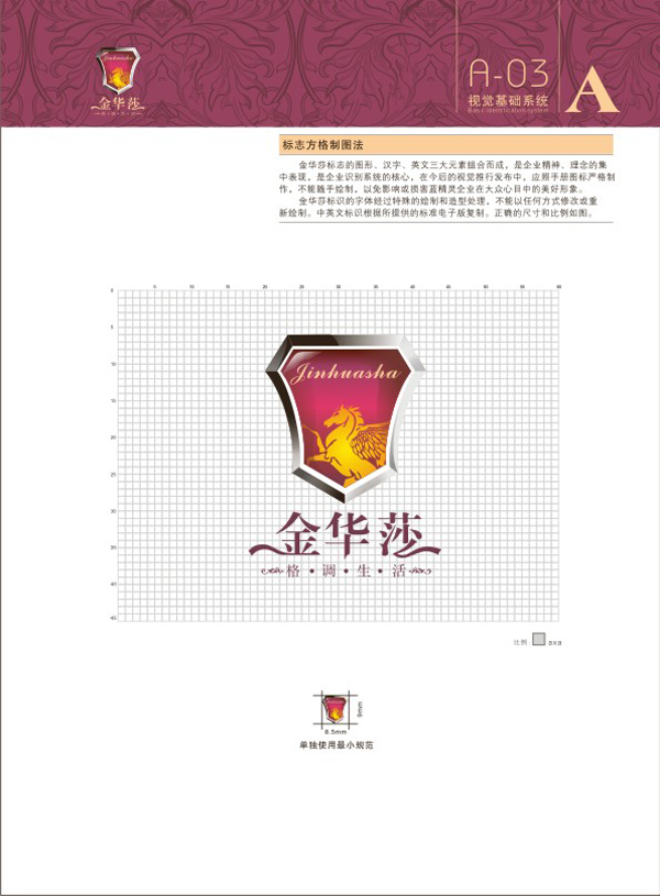 中山市金華莎燈飾廠 品牌VI設(shè)計