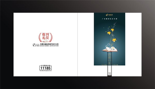 中國郵政集團(tuán)公司 廣告宣傳設(shè)計(jì)