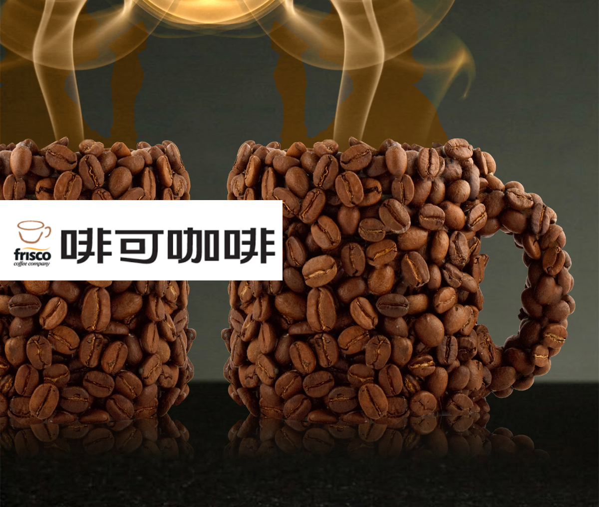 重慶啡可咖啡經(jīng)營管理有限公司 咖啡畫冊設(shè)計