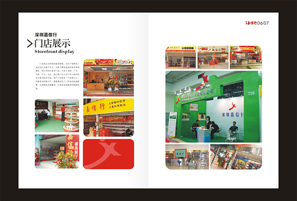 深圳市嘉信正興商業(yè)發(fā)展有限公司 調(diào)味品畫(huà)冊(cè)設(shè)計(jì)