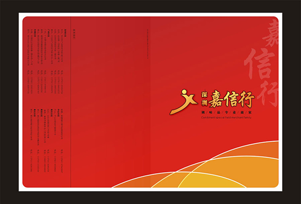 深圳市嘉信正興商業(yè)發(fā)展有限公司 調(diào)味品畫(huà)冊(cè)設(shè)計(jì)