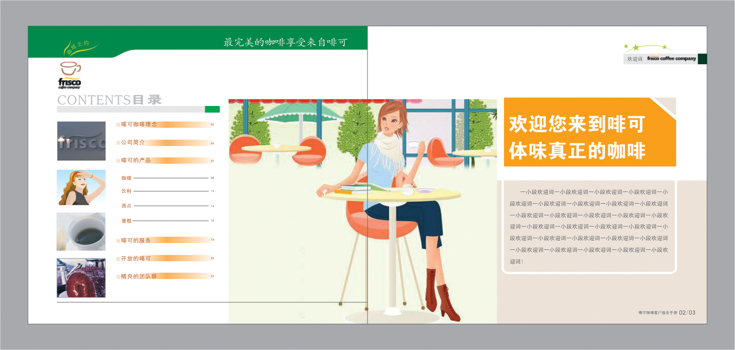 飲食餐飲畫冊設(shè)計