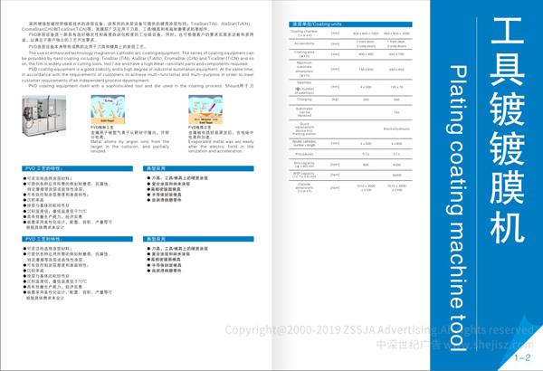 東莞匯成真空科技有限公司 企業(yè)宣傳畫冊設(shè)計