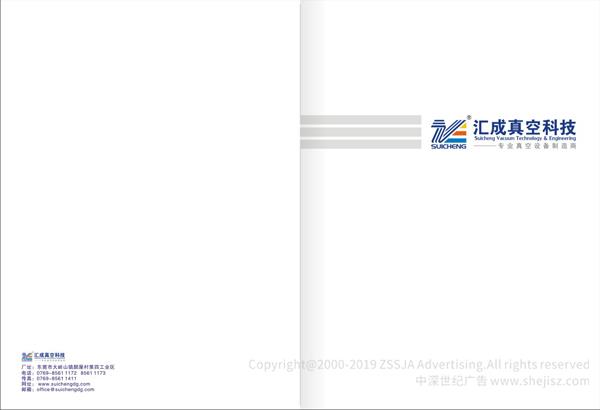 東莞匯成真空科技有限公司 企業(yè)宣傳畫冊設(shè)計