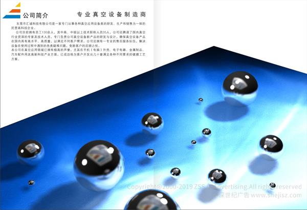 電子科技公司畫冊設(shè)計