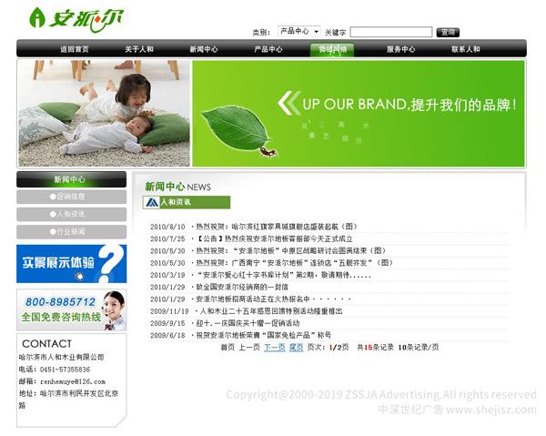 木業(yè)公司品牌宣傳