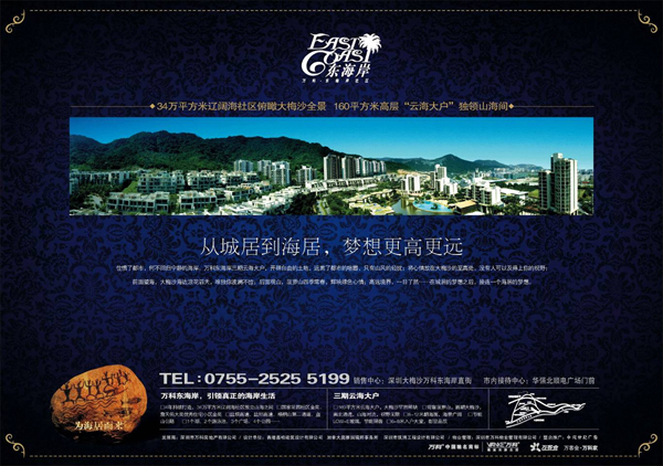 地產(chǎn)公司廣告宣傳