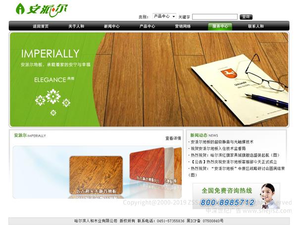 木地板公司網(wǎng)站設(shè)計