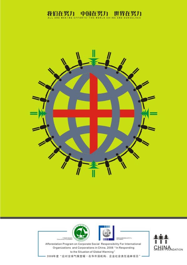 公益活動宣傳設(shè)計