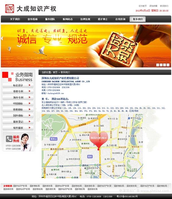深圳市大成知識產(chǎn)權(quán)代理有限公司 知識產(chǎn)權(quán)公司網(wǎng)站設(shè)計