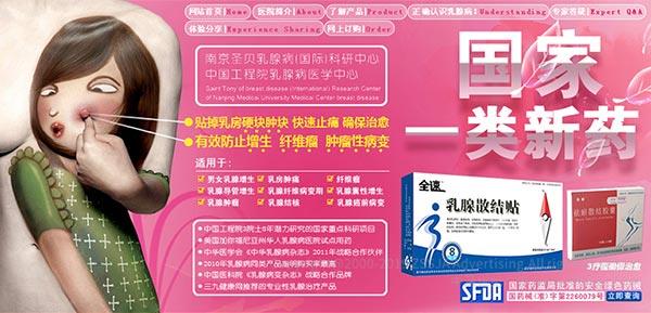 全速乳腺散 醫(yī)療醫(yī)藥網(wǎng)頁設(shè)計
