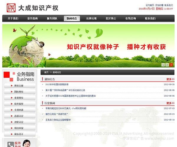 商標專利公司網(wǎng)頁設(shè)計