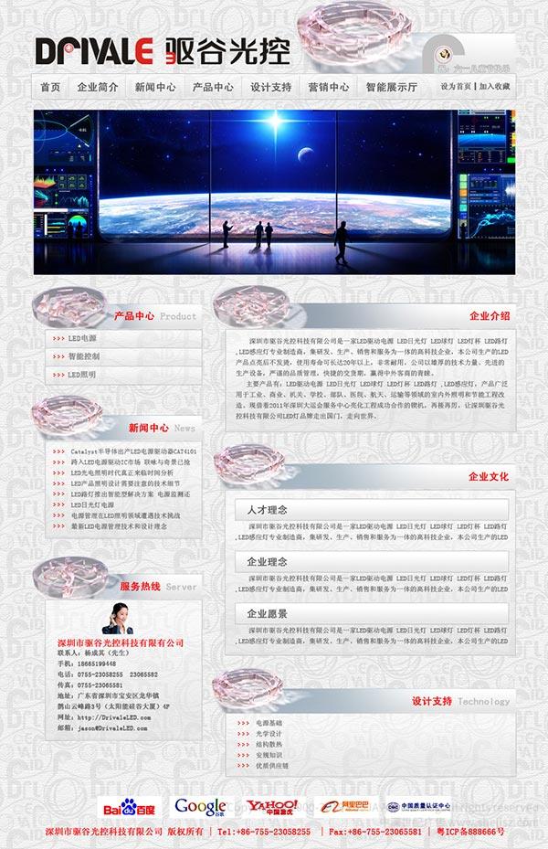 LED公司網(wǎng)站設(shè)計(jì)