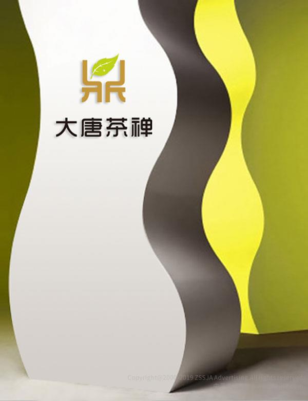 深圳大唐茶禪文化發(fā)展有限公司 品牌商標設(shè)計 商標設(shè)計,徽標設(shè)計