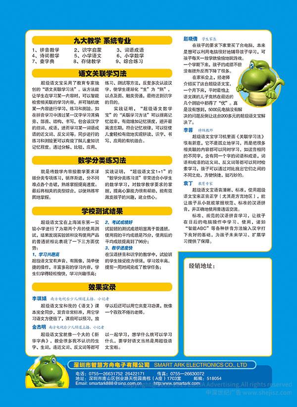 深圳市智慧方舟電子有限公司 電子產品單張設計