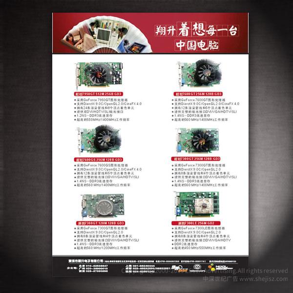 深圳市杰和科技發(fā)展有限公司 產(chǎn)品宣傳單張?jiān)O(shè)計(jì) 深圳彩頁設(shè)計(jì)公司