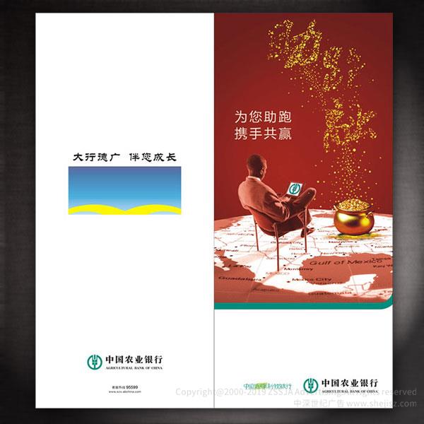中國(guó)農(nóng)業(yè)銀行 產(chǎn)品折頁(yè)設(shè)計(jì),品牌宣傳設(shè)計(jì),廣告宣傳品設(shè)計(jì) 宣傳彩頁(yè)設(shè)計(jì),深圳彩頁(yè)設(shè)計(jì)公司
