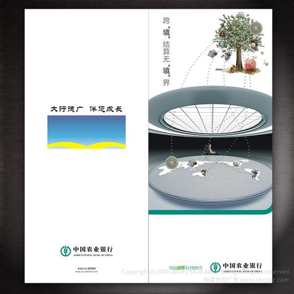 中國(guó)農(nóng)業(yè)銀行 產(chǎn)品折頁(yè)設(shè)計(jì),廣告宣傳品設(shè)計(jì) 宣傳彩頁(yè)設(shè)計(jì),深圳彩頁(yè)設(shè)計(jì)公司