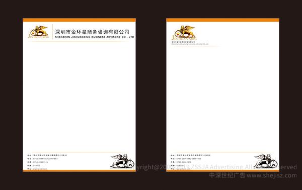 深圳咨詢公司標(biāo)志設(shè)計(jì)公司 金環(huán)星商務(wù)咨詢有限公司 logo設(shè)計(jì)