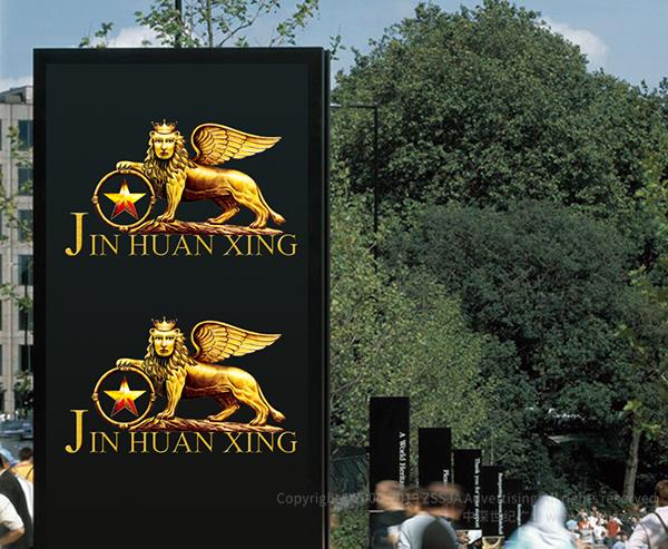 商務(wù)旅游公司標(biāo)志設(shè)計(jì) 金環(huán)星商務(wù)咨詢有限公司 logo設(shè)計(jì)