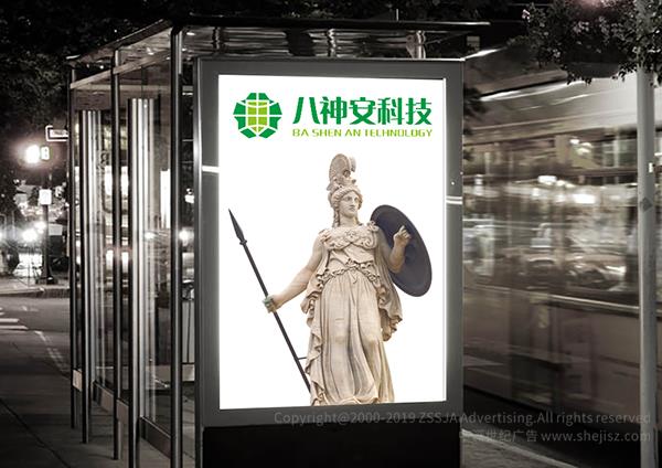 深圳八神安科技有限公司 企業(yè)標(biāo)志設(shè)計