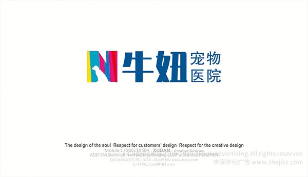 廣州市牛妞寵物醫(yī)院 企業(yè)商標設(shè)計 深圳標志設(shè)計公司