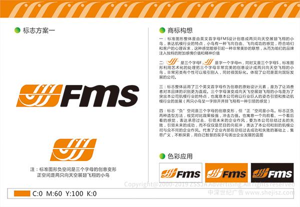 深圳商標(biāo)設(shè)計(jì) 科技公司標(biāo)志設(shè)計(jì),飛機(jī)航模標(biāo)志設(shè)計(jì)