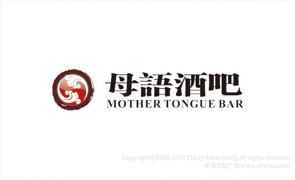 深圳商標(biāo)設(shè)計(jì) 成都母語酒吧 標(biāo)志視覺設(shè)計(jì)