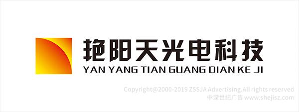 品牌logo設(shè)計(jì),光電公司標(biāo)志設(shè)計(jì) 艷陽天光電科技有限公司企業(yè)商標(biāo)設(shè)計(jì)