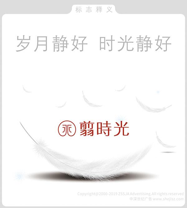 生活用品標志設計 翦時光生活用品有限公司