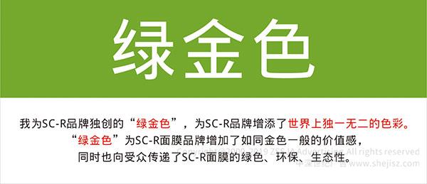 面膜商標設計 SC-R面膜